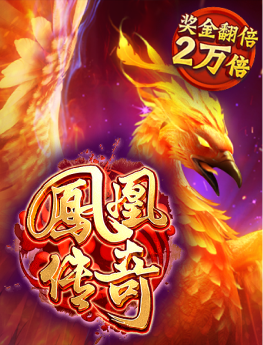 凤凰传奇
